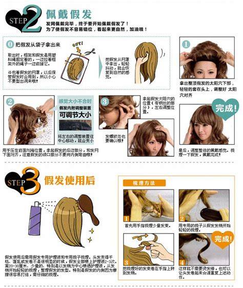 假发造型与选择